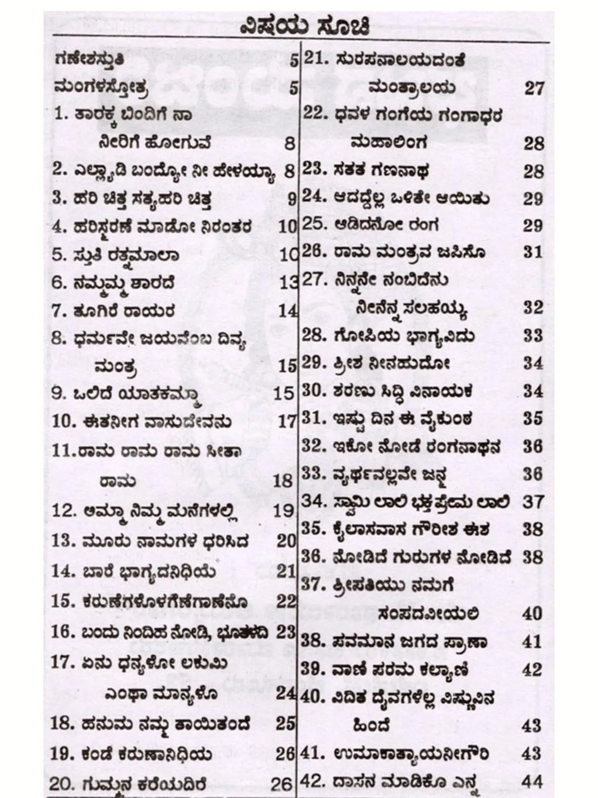 ಭಜನೆ ಮಂಜರಿ: Bhajan Manjari (Kannada) - Retail Maharaj