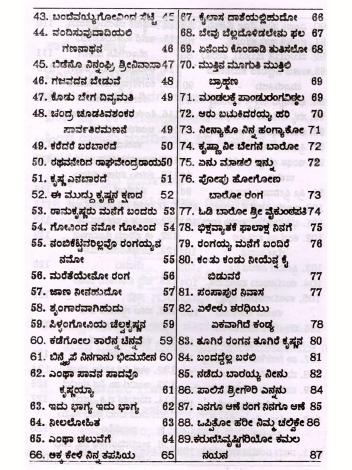 ಭಜನೆ ಮಂಜರಿ: Bhajan Manjari (Kannada) - Retail Maharaj