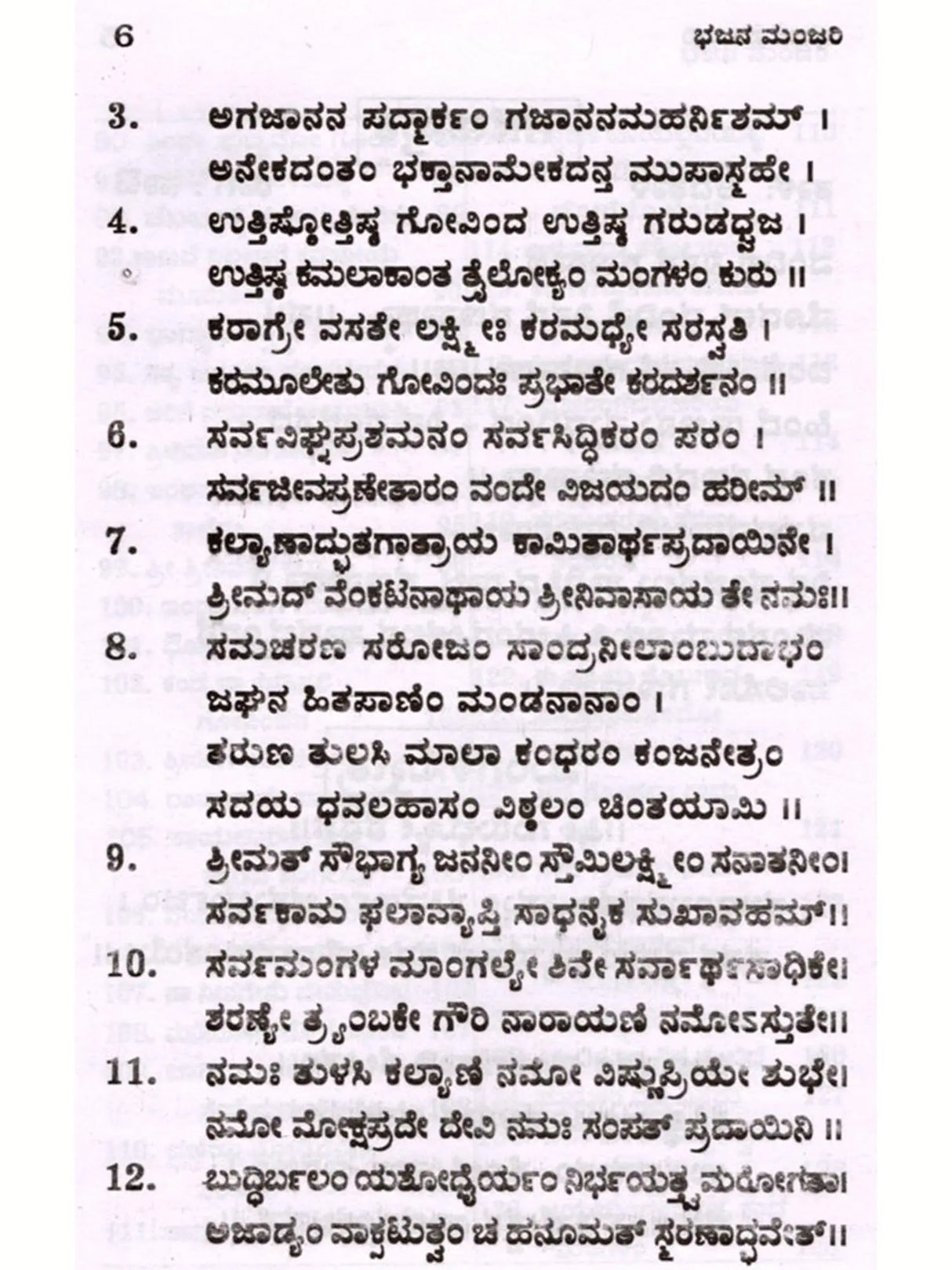 ಭಜನೆ ಮಂಜರಿ: Bhajan Manjari (Kannada) - Retail Maharaj