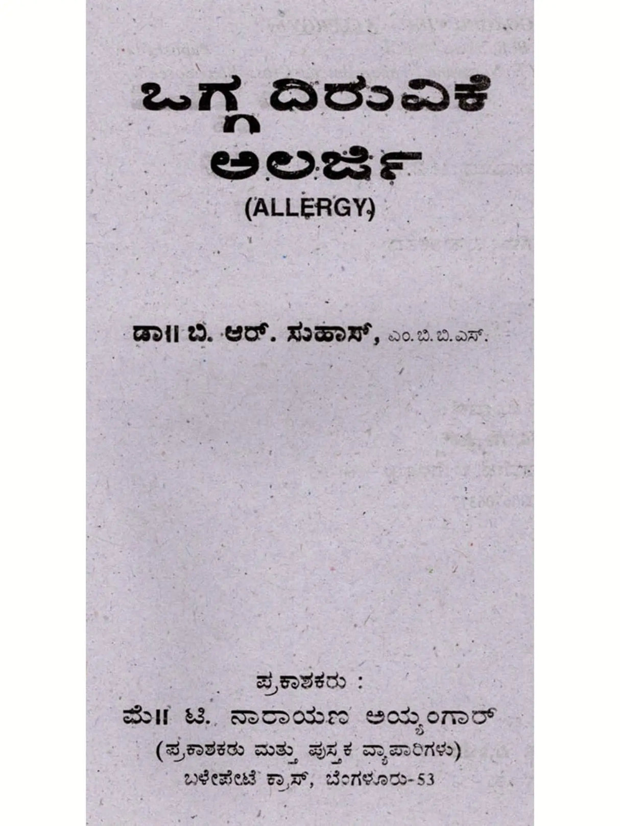 ಅಲರ್ಜಿ ಕಾರಣ-ಪರಿಹಾರ: Allergy Cause-Solution (Kannada) - Retail Maharaj
