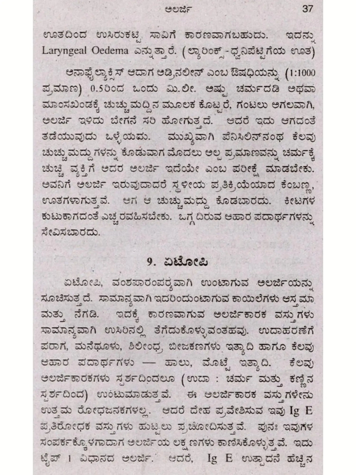 ಅಲರ್ಜಿ ಕಾರಣ-ಪರಿಹಾರ: Allergy Cause-Solution (Kannada) - Retail Maharaj