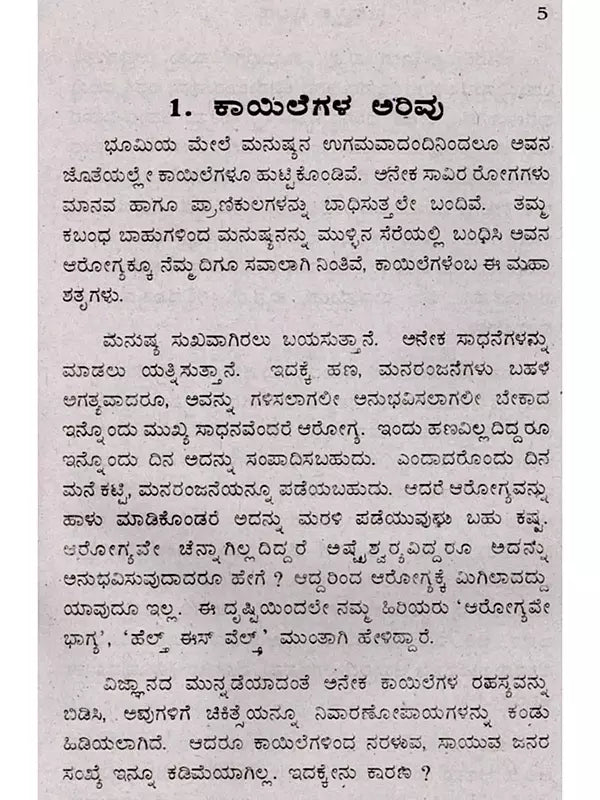 ಗ್ಯಾಸ್ಟಿಕ್ ಟ್ರಬಲ್ (ಹೊಟ್ಟೆಯಲ್ಲಿ ಅಲ್ಸರ್)- Gastric Trouble in Kannada (Stomach Ulcer) - Retail Maharaj