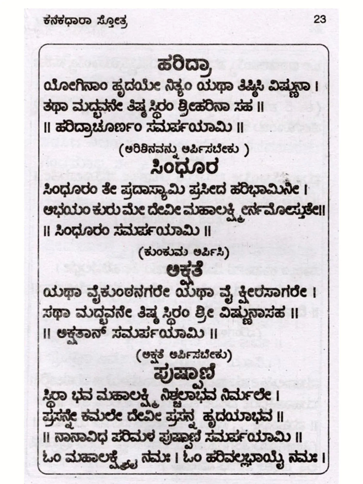 ಕನಕಧಾರಾ ಸ್ತೋತ್ರ.: Kanakadhara Stothra (Kannada) - Retail Maharaj