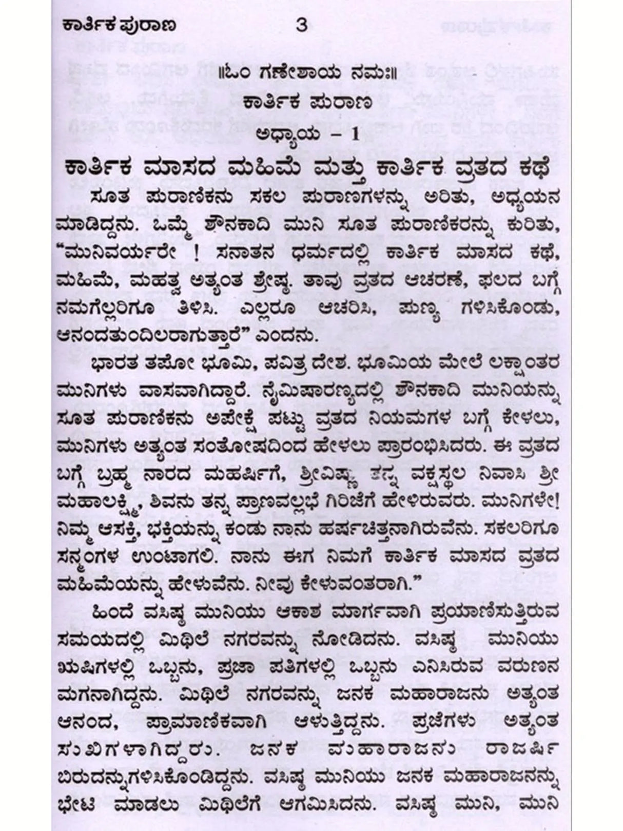 ಕಾರ್ತಿಕ ಪುರಾಣ 31 ಅಧ್ಯಾಯಗಳು: Karthika Purana 31 Chapters of Stories (Kannada) - Retail Maharaj
