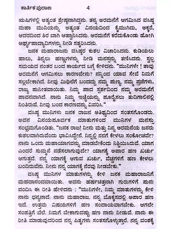 ಕಾರ್ತಿಕ ಪುರಾಣ 31 ಅಧ್ಯಾಯಗಳು: Karthika Purana 31 Chapters of Stories (Kannada) - Retail Maharaj
