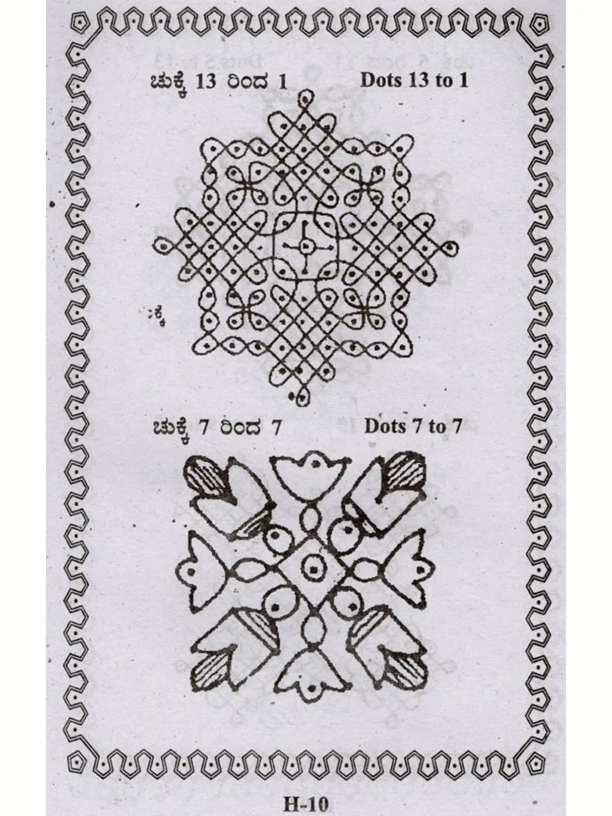 ವಿಧ ವಿಧವಾದ ರಂಗೋಲಿ: Different Types of Rangoli (Kannada) - Retail Maharaj