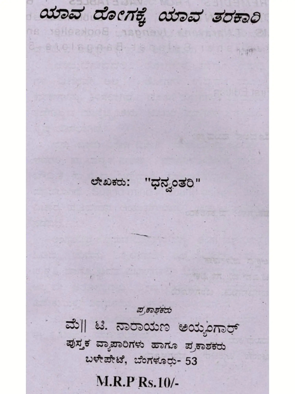ಯಾವ ರೋಗಕ್ಕೆ ಯಾವ ತರಕಾರಿ: Remedies from Vegetables (Kannada) - Retail Maharaj