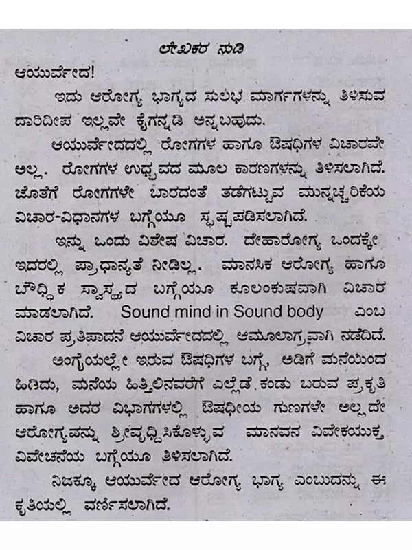 ಯಾವ ರೋಗಕ್ಕೆ ಯಾವ ಸೊಪ್ಪು: Which Herbs for Which Disease (Kannada) - Retail Maharaj