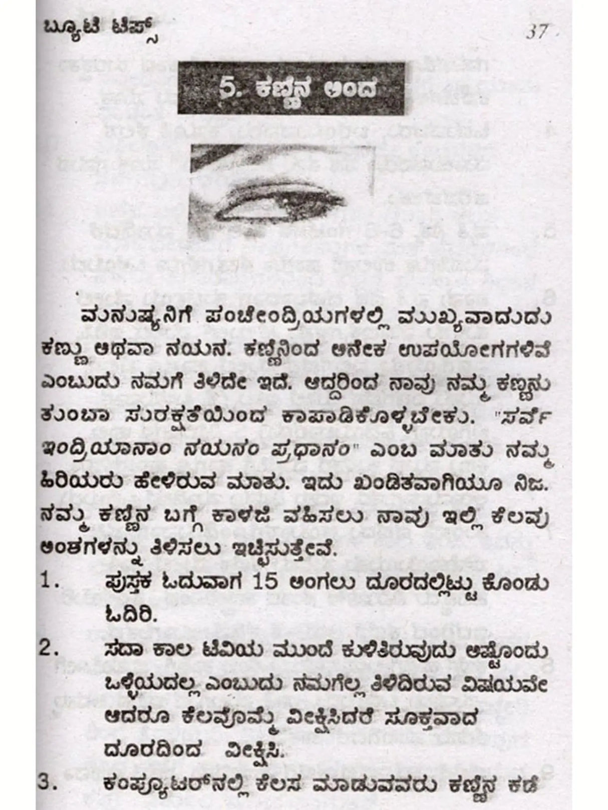 ಬ್ಯೂಟಿ ಟಿಪ್ಸ್: Beauty Tips (Kannada) - Retail Maharaj