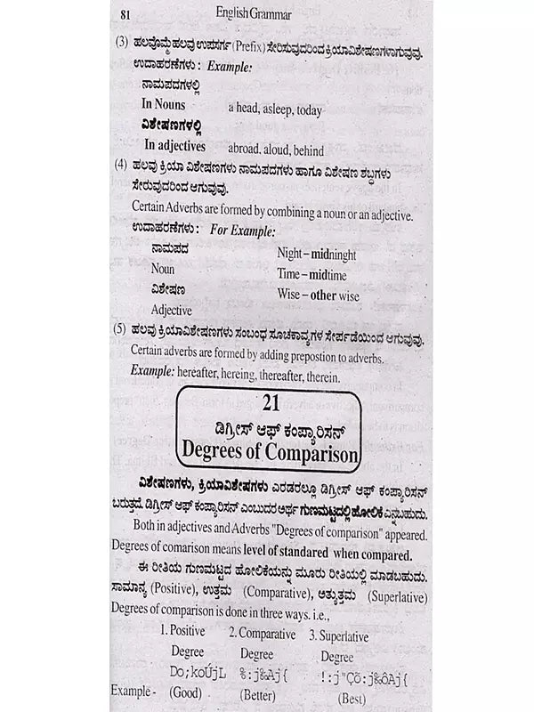 ಇಂಗ್ಲೀಷ್ ಗ್ರಾಮರಾ: English Grammar (Kannada) - Retail Maharaj