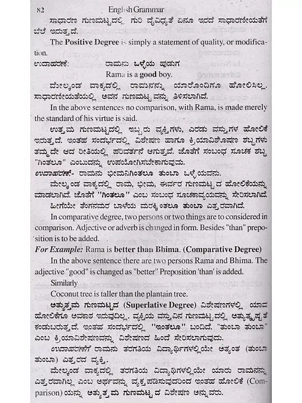 ಇಂಗ್ಲೀಷ್ ಗ್ರಾಮರಾ: English Grammar (Kannada) - Retail Maharaj