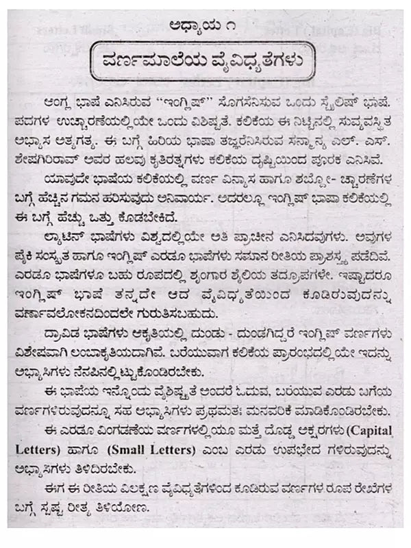 30 ದಿನಗಳಲ್ಲ ಇಂಗ್ಲಿಷ್ ಕಲಿಯಿರಿ: Learn English in 30 Days (Kannada) - Retail Maharaj