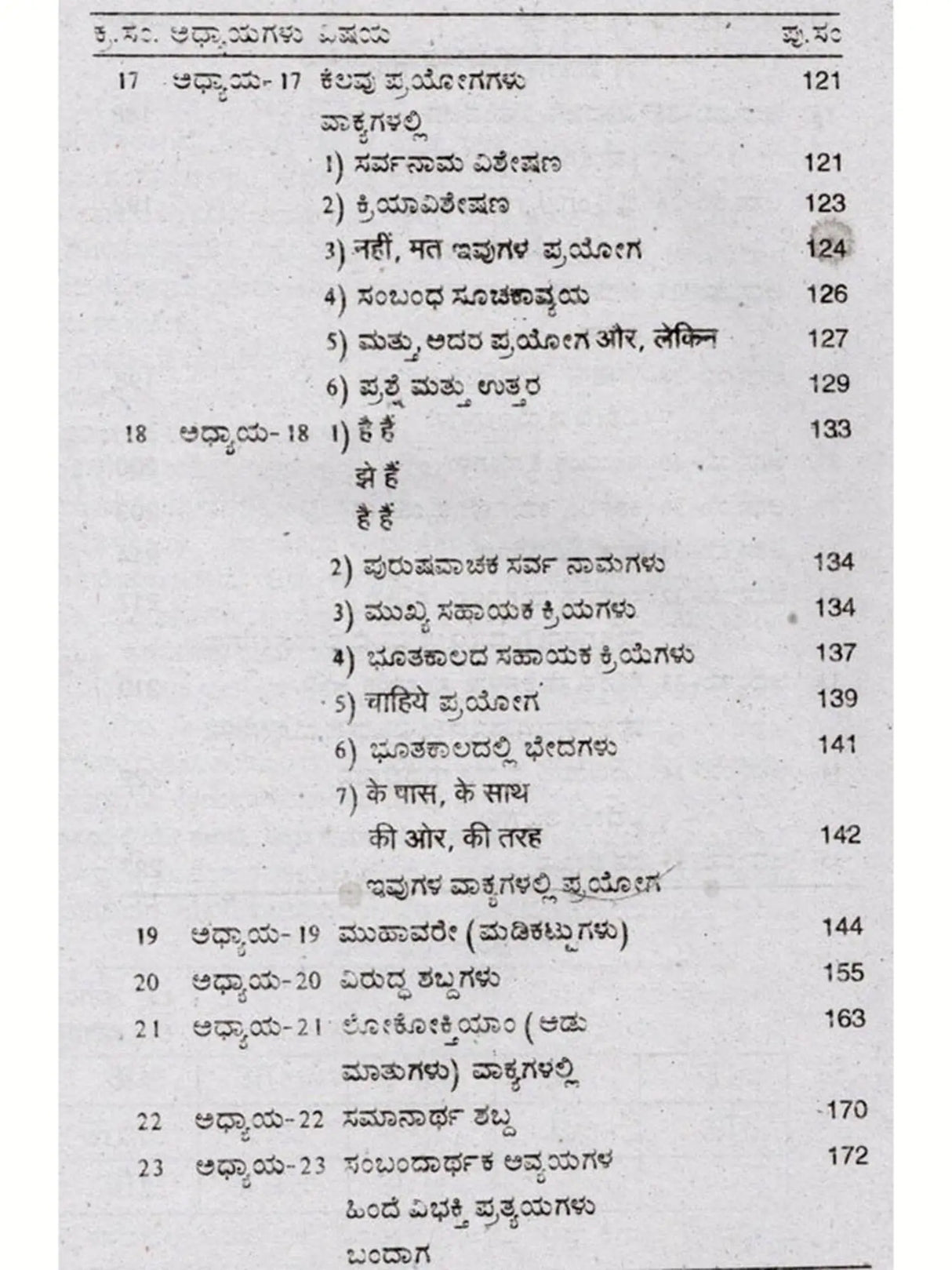 30 ದಿನಗಳಲ್ಲಿ ಹಿಂದಿ ಕಲಿಯಿರಿ: Learn Hindi Through Kannada in 30 Days (Kannada) - Retail Maharaj