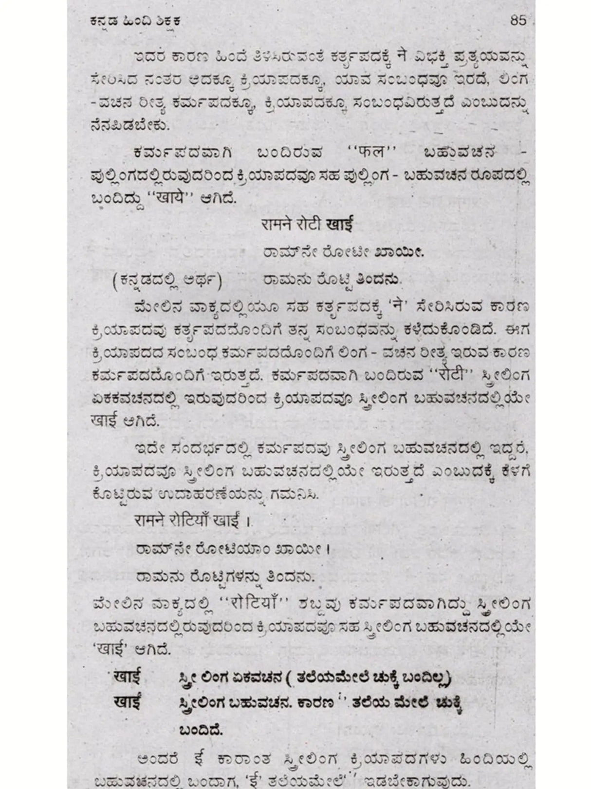 30 ದಿನಗಳಲ್ಲಿ ಹಿಂದಿ ಕಲಿಯಿರಿ: Learn Hindi Through Kannada in 30 Days (Kannada) - Retail Maharaj