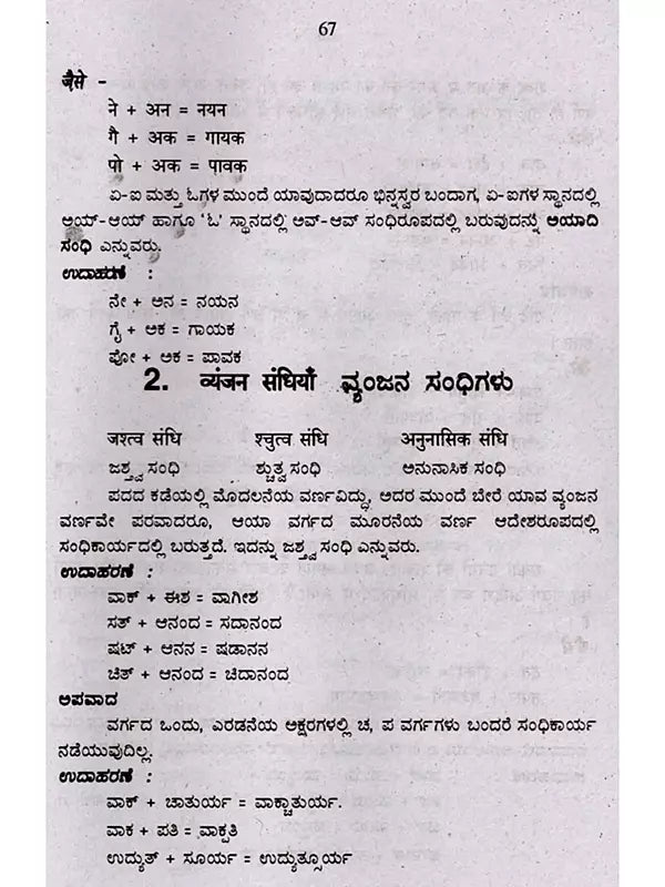 हिन्दी व्याकरण: ಹಿಂದೂ ವ್ಯಾಕರಣ- Hindi Grammar (With Kannada and English Explanations) - Retail Maharaj