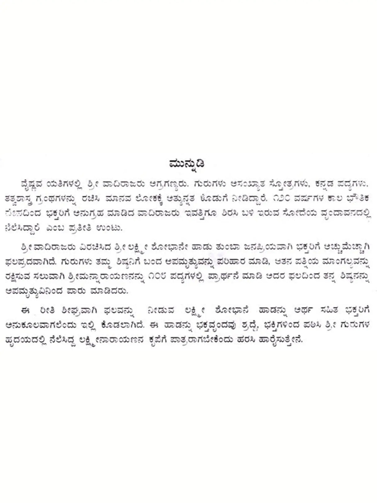 ಲಕ್ಷ್ಮೀ ಶೋಭಾನೆ ಹಾಡು: Lakshmi Shobhane Song (Kannada) - Retail Maharaj