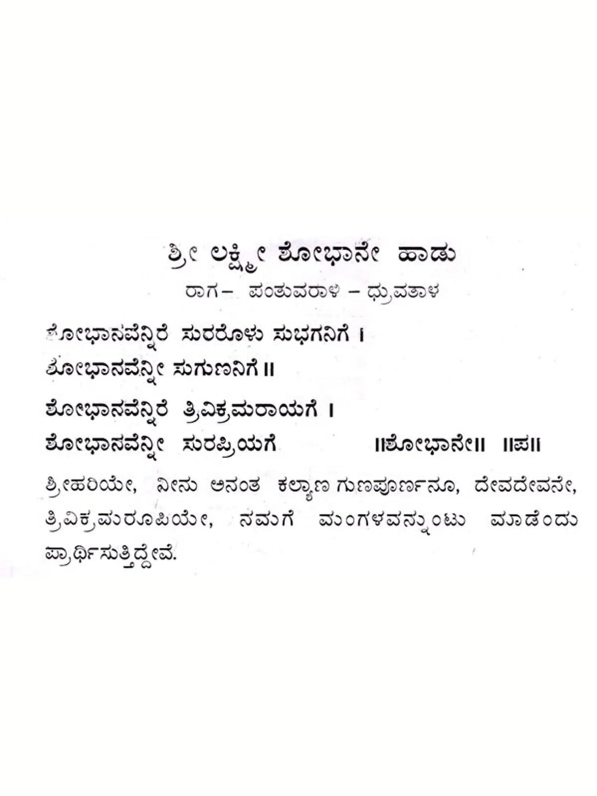 ಲಕ್ಷ್ಮೀ ಶೋಭಾನೆ ಹಾಡು: Lakshmi Shobhane Song (Kannada) - Retail Maharaj
