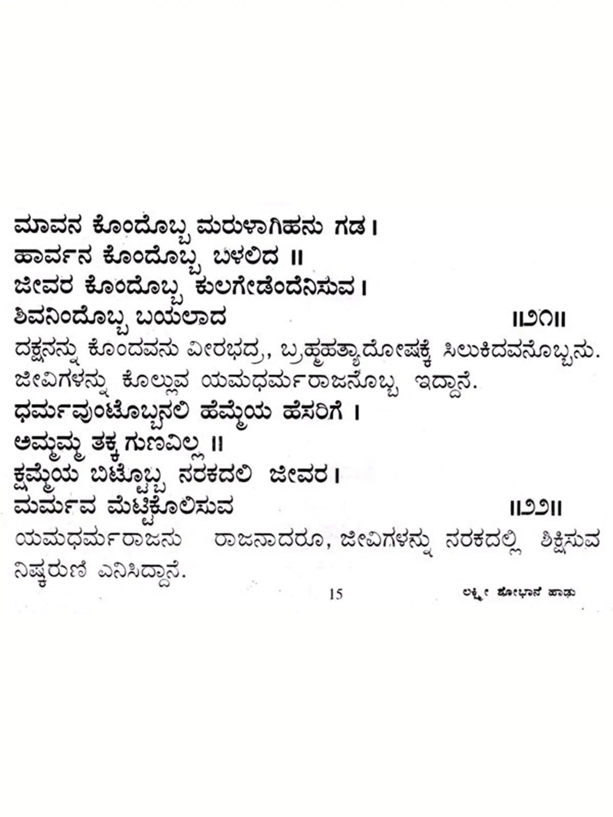 ಲಕ್ಷ್ಮೀ ಶೋಭಾನೆ ಹಾಡು: Lakshmi Shobhane Song (Kannada) - Retail Maharaj