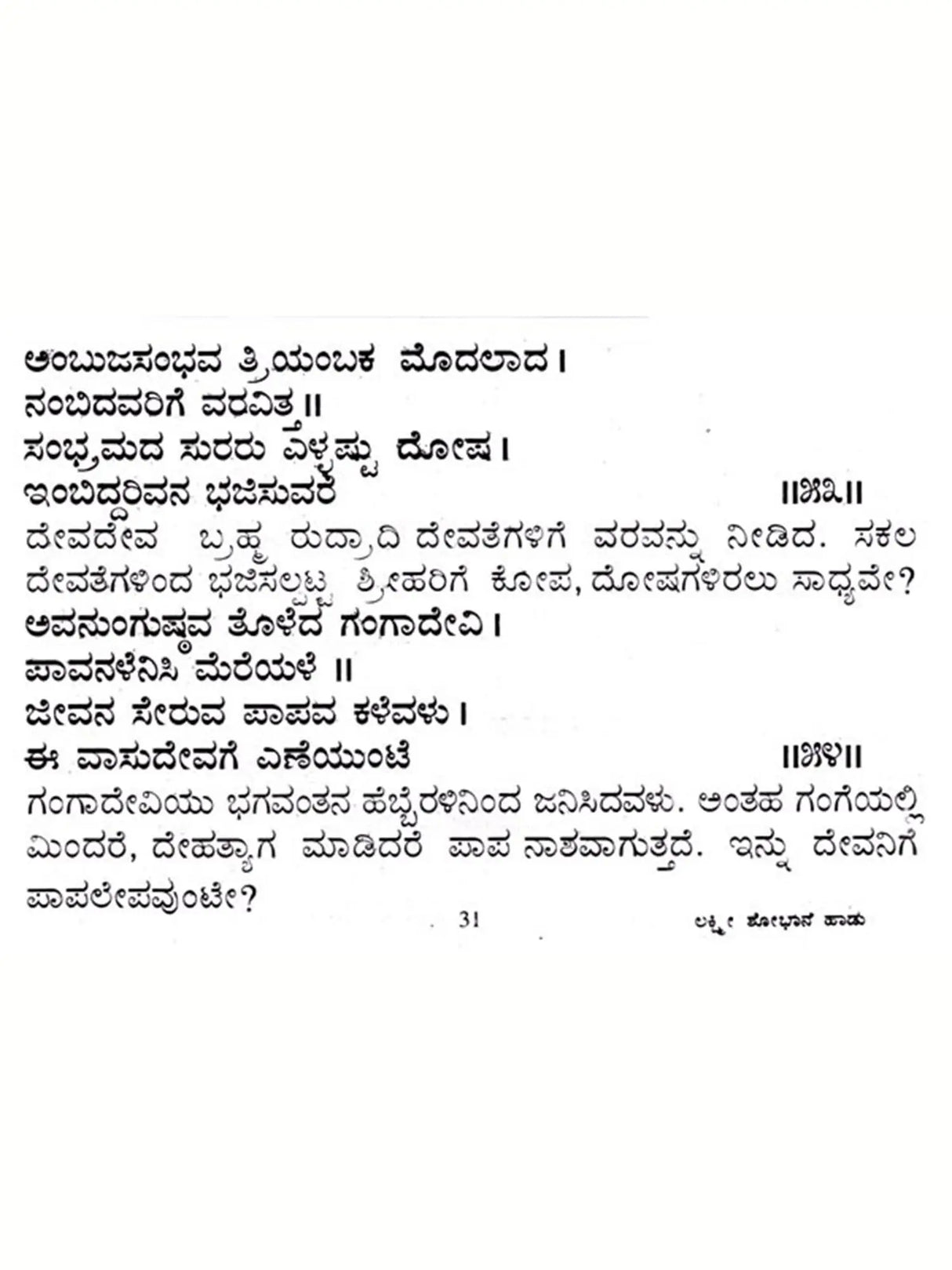 ಲಕ್ಷ್ಮೀ ಶೋಭಾನೆ ಹಾಡು: Lakshmi Shobhane Song (Kannada) - Retail Maharaj