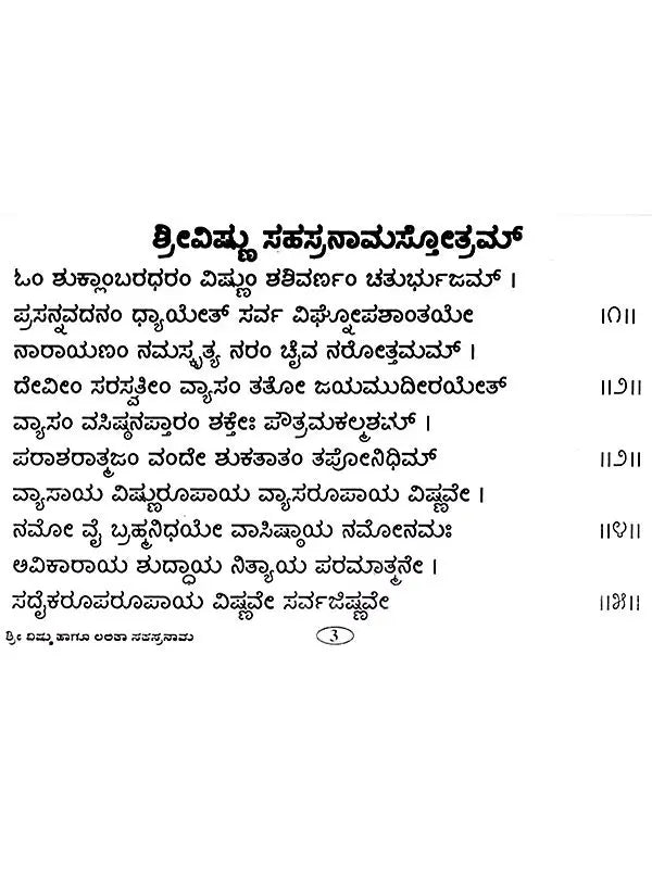ಶ್ರೀ ವಿಷ್ಣು ಹಾಗೂ ಲಲಿತಾ ಸಹಸ್ರನಾಮ: Shri Vishnu and Lalitha Sahasranama (Kannada) - Retail Maharaj