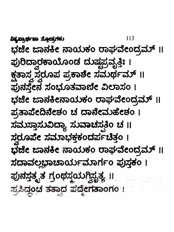 ಶುಭ ಫಲದಾಯಕ ನಿತ್ಯ ಪ್ರಾರ್ಥನಾ ಸ್ತೋತ್ರಗಳು: Auspicious and Fruitful Daily Prayer Hymns in Bold Letters (Kannada) - Retail Maharaj