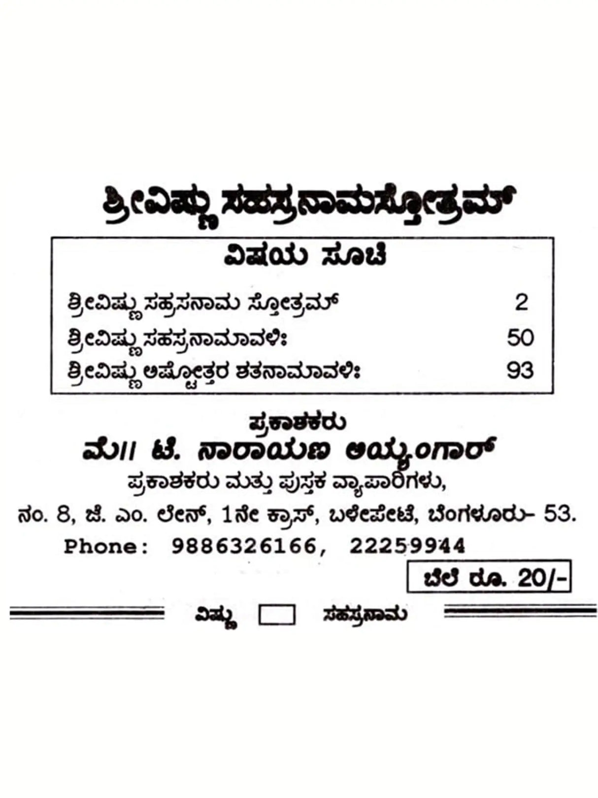 ಶ್ರೀ ವಿಷ್ಣು ಸಹಸ್ರನಾಮ: Sri Vishnu Sahasranama (Kannada) - Retail Maharaj