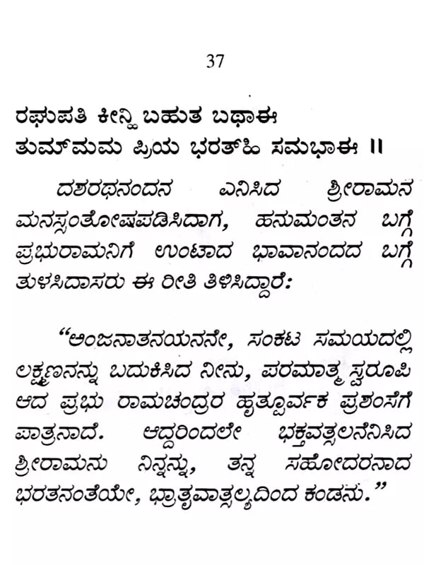 ಹನುಮಾನ್ ಚಾಲೀಸಾ: Shri Hanuman Chalisa (Kannada) - Retail Maharaj