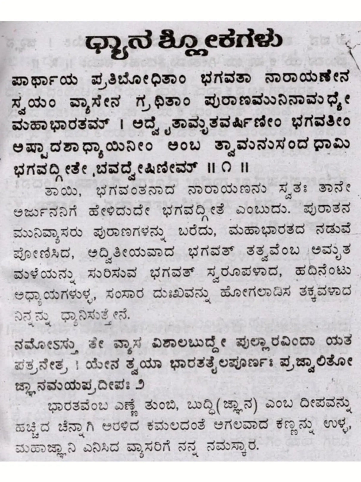 ಶ್ರೀಮದ್ ಭಗವದ್ಗೀತಾ: Srimad Bhagavad Gita (Kannada) - Retail Maharaj