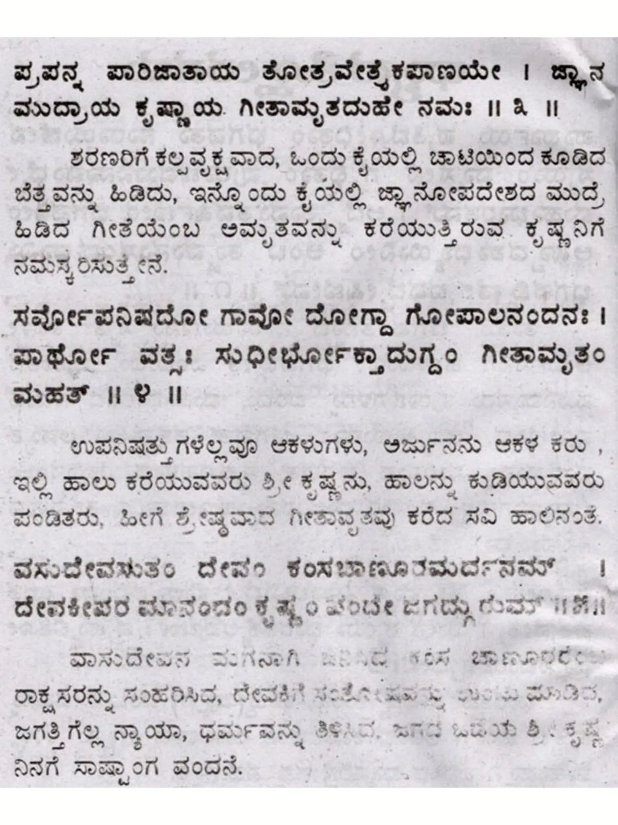 ಶ್ರೀಮದ್ ಭಗವದ್ಗೀತಾ: Srimad Bhagavad Gita (Kannada) - Retail Maharaj