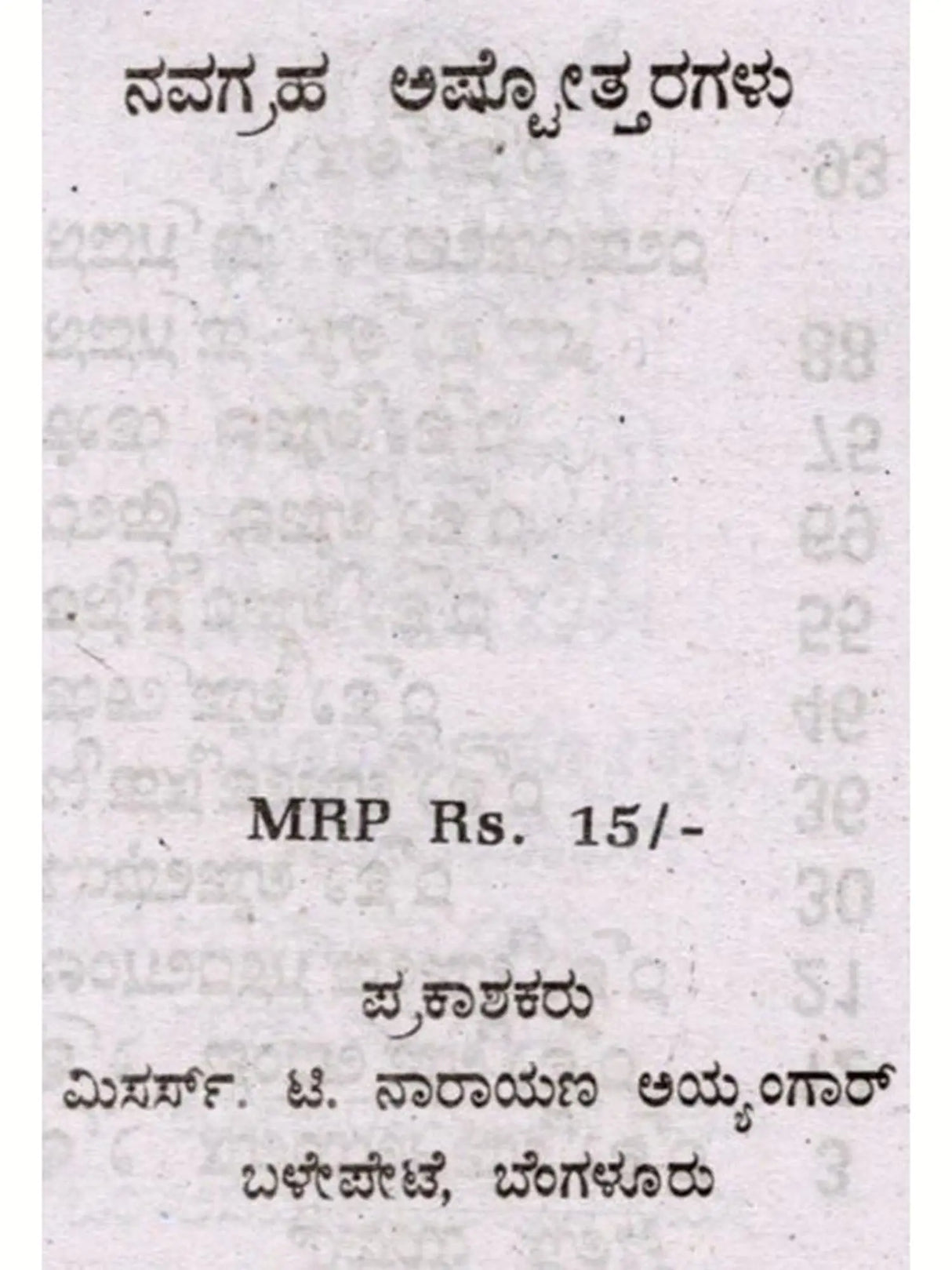 ನವಗ್ರಹ ಅಷ್ಟೋತ್ತರಗಳು: The Navagraha Ashtottara (Kannada) - Retail Maharaj