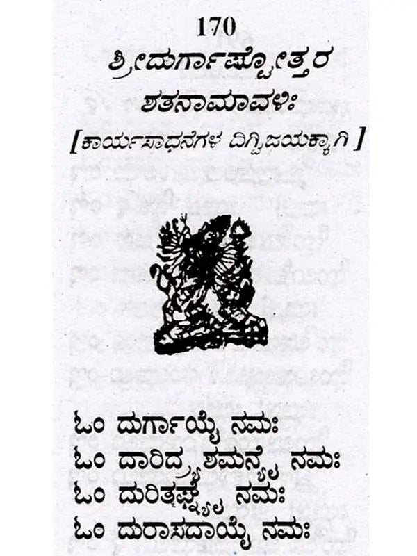 36 ಅಷ್ಟೋತ್ತರಗಳು: 36 Ashtottaragalu in Kannada (Vishnu) - Retail Maharaj