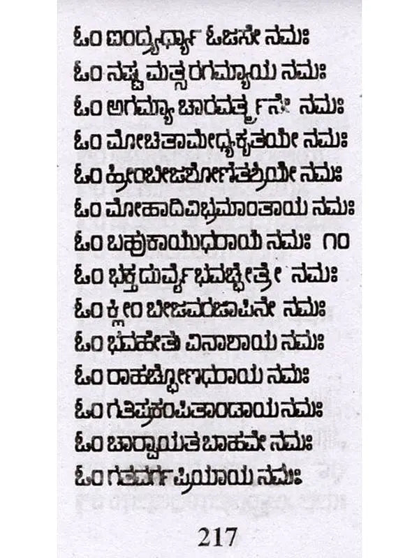 36 ಅಷ್ಟೋತ್ತರಗಳು: 36 Ashtottaragalu in Kannada (Vishnu) - Retail Maharaj