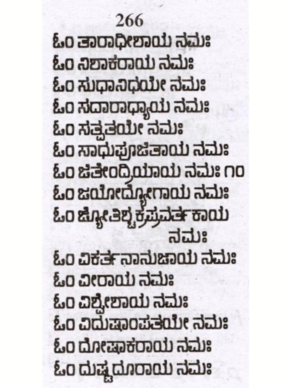 36 ಅಷ್ಟೋತ್ತರಗಳು: 36 Ashtottaragalu in Kannada (Vishnu) - Retail Maharaj