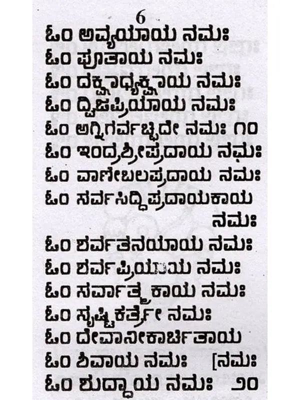 26 ಅಷ್ಟೋತ್ತರಗಳು: 26 Ashtottaragalu in Kannada (Ganesha) - Retail Maharaj