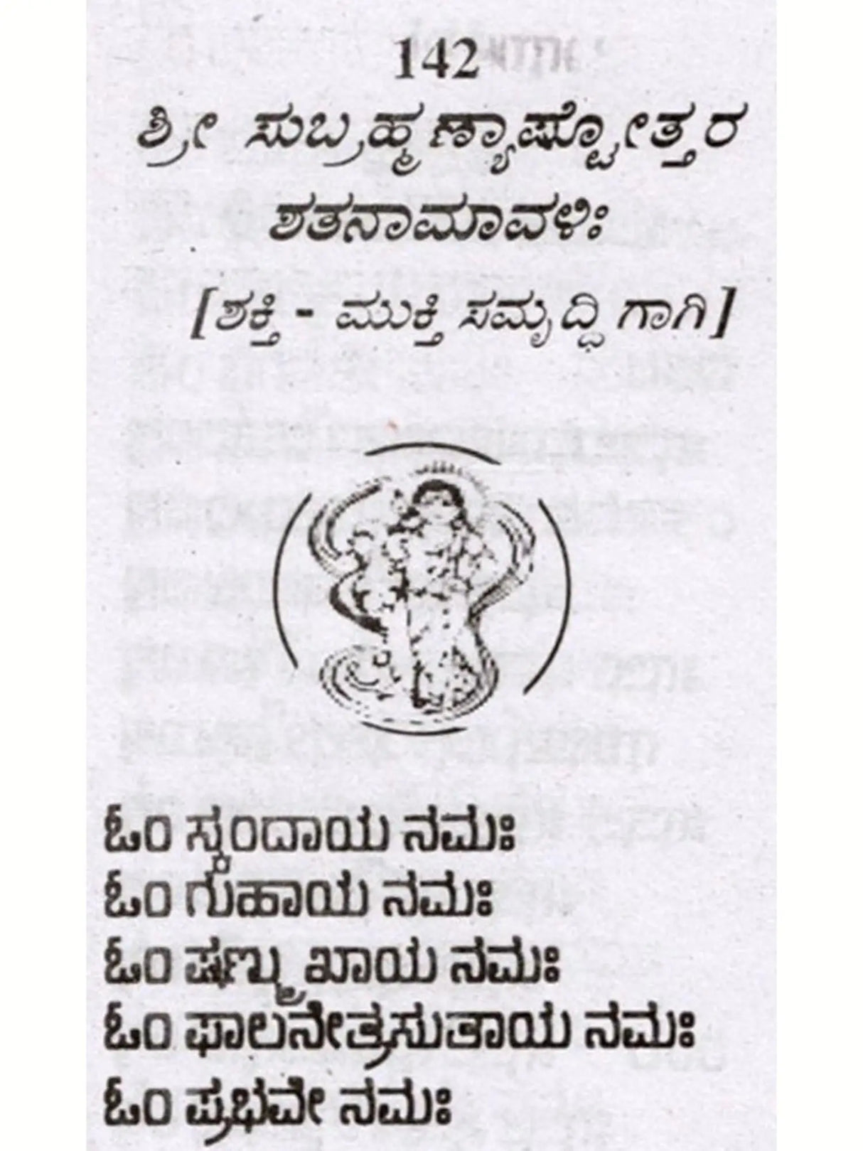 26 ಅಷ್ಟೋತ್ತರಗಳು: 26 Ashtottaragalu in Kannada (Ganesha) - Retail Maharaj