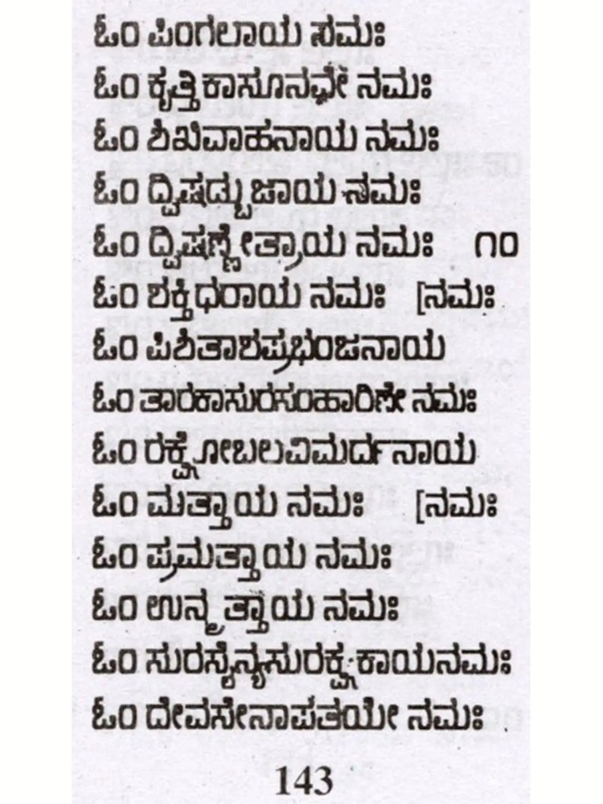 26 ಅಷ್ಟೋತ್ತರಗಳು: 26 Ashtottaragalu in Kannada (Ganesha) - Retail Maharaj