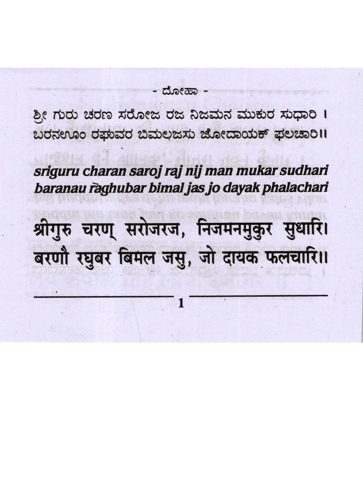 ಶ್ರೀ ಹನುಮಾನ್ ಚಾಲೀಸಾ: Shri Hanuman Chalisa (Kannada) - Retail Maharaj