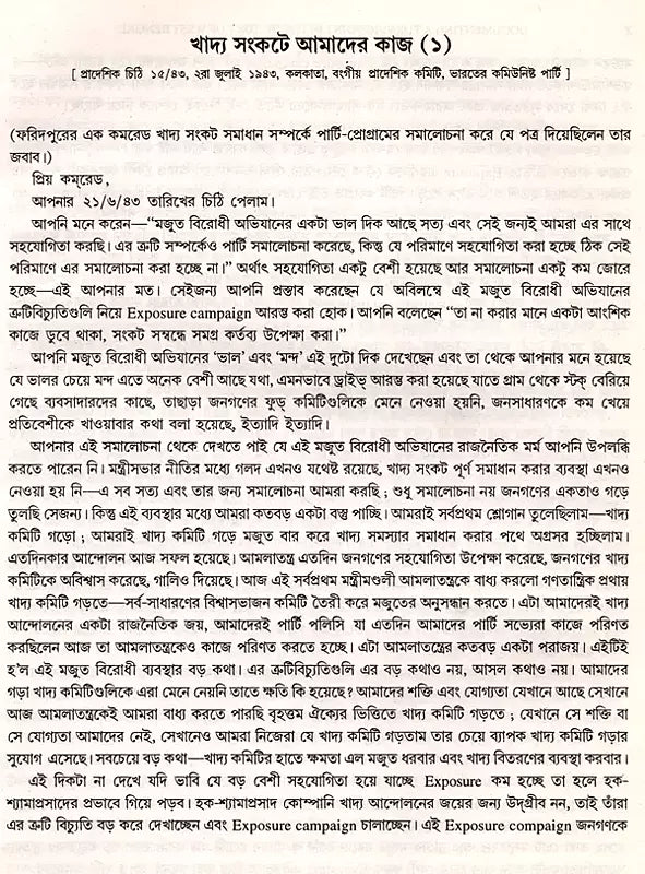 Food Movement of 1959- Documenting a Turning Point in the History of West Bengal (An Old and Rare Book) - Retail Maharaj