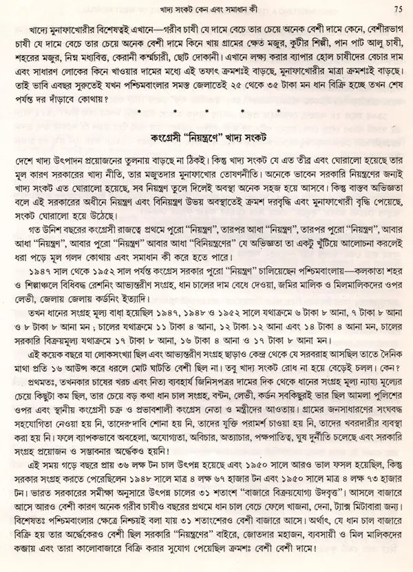 Food Movement of 1959- Documenting a Turning Point in the History of West Bengal (An Old and Rare Book) - Retail Maharaj