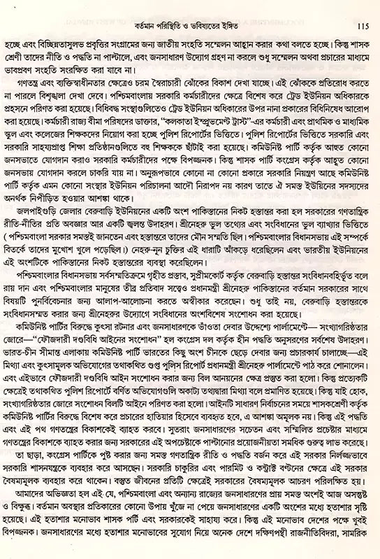 Food Movement of 1959- Documenting a Turning Point in the History of West Bengal (An Old and Rare Book) - Retail Maharaj