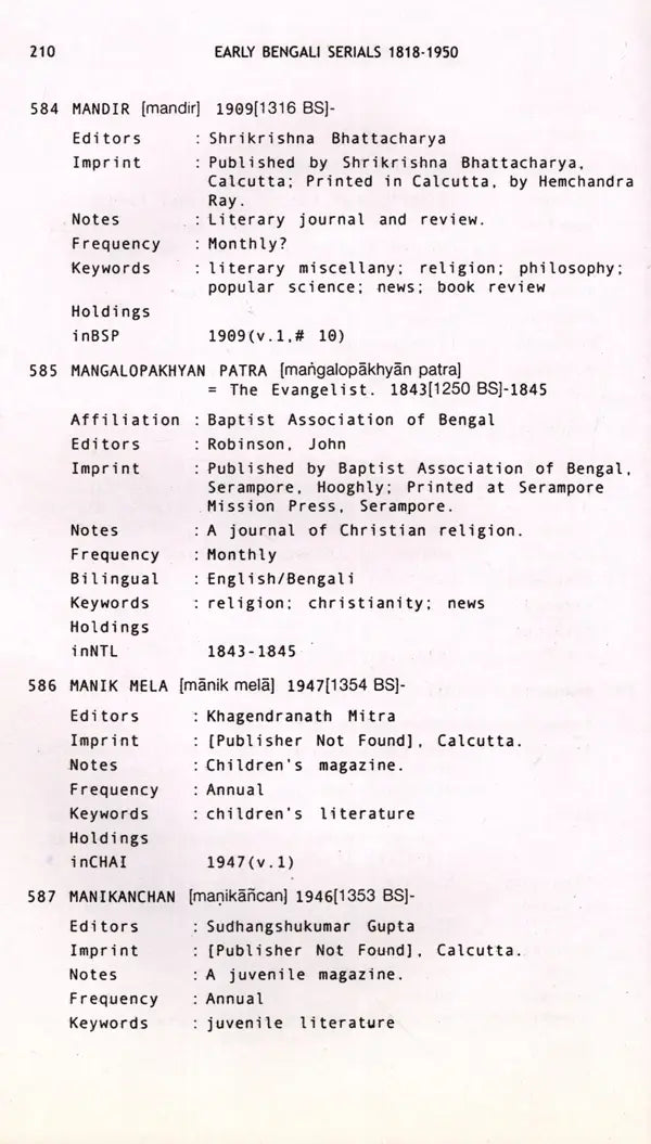 Early Bengali Serials 1818-1950 (A Shared Database of Library Holdings Worldwide)