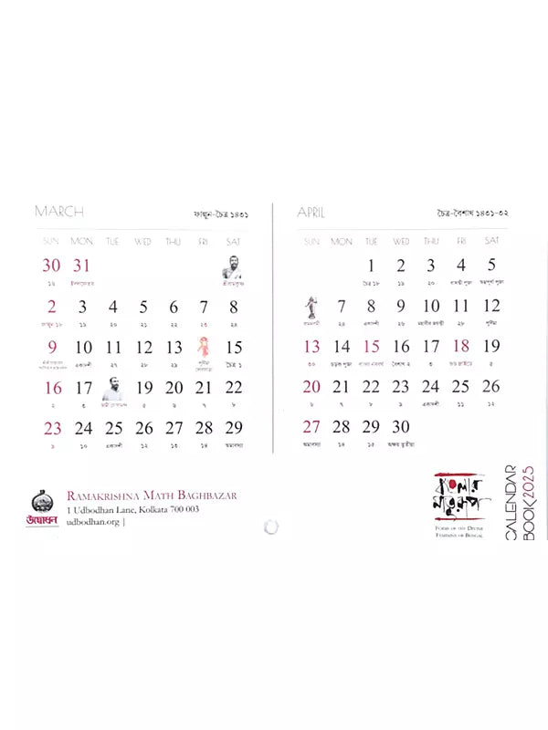 Udbodhan Calendar Book 2025 (Bengali)