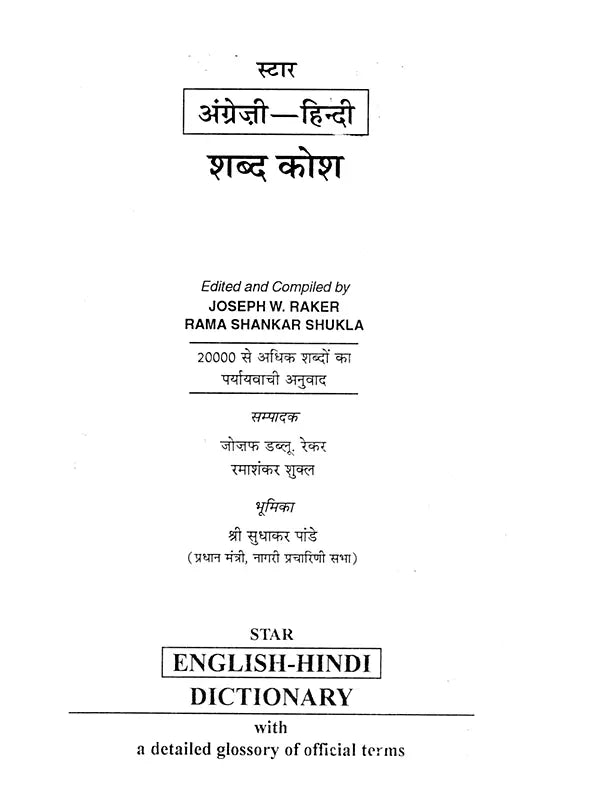 English Hindi Dictionary (More Than 20000 Words Translated from English to Hindi) - Retail Maharaj