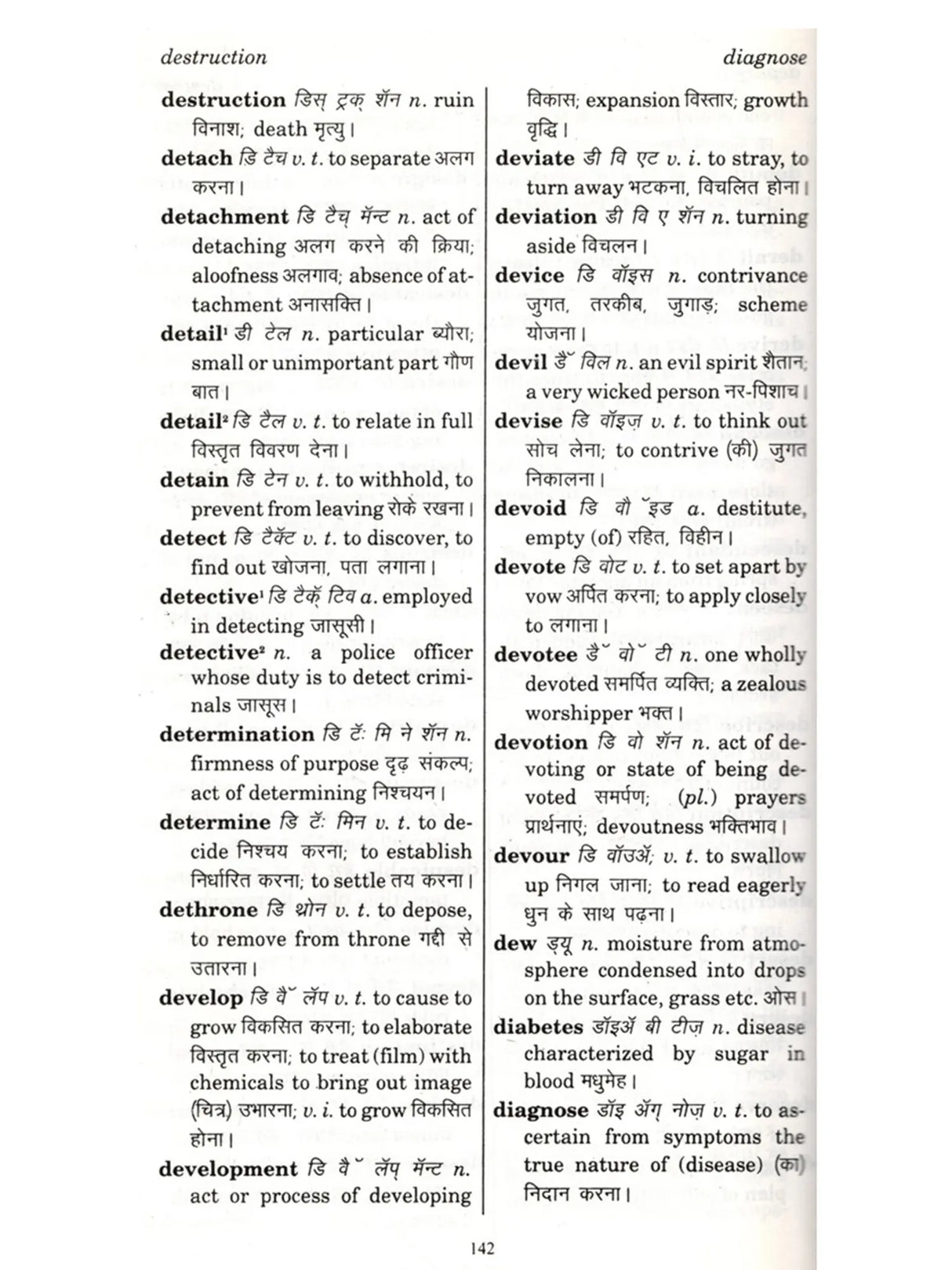 English Hindi Dictionary (More Than 20000 Words Translated from English to Hindi) - Retail Maharaj
