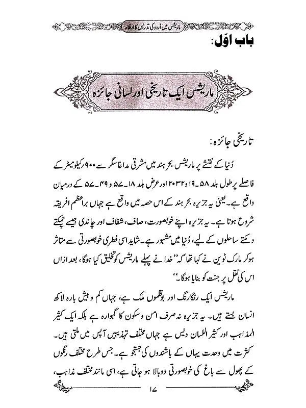 The Evolution of Urdu Teaching in Mauritius - Retail Maharaj
