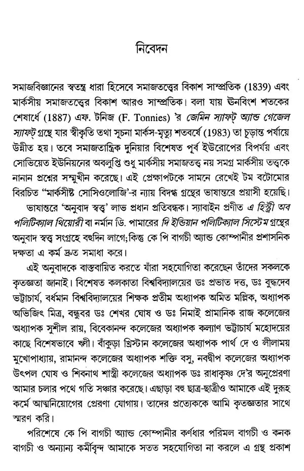 Marxian Sociology (Bengali) - Retail Maharaj