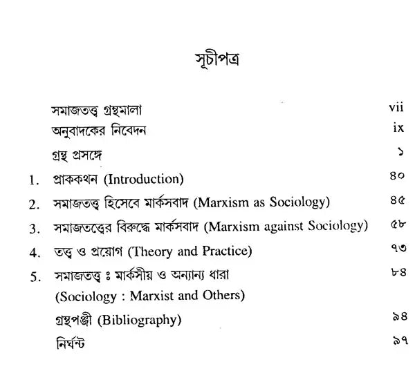 Marxian Sociology (Bengali) - Retail Maharaj