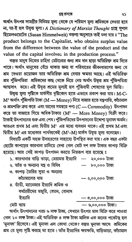 Marxian Sociology (Bengali) - Retail Maharaj