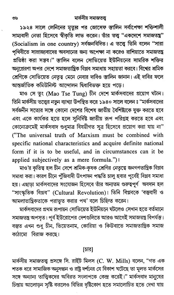 Marxian Sociology (Bengali) - Retail Maharaj
