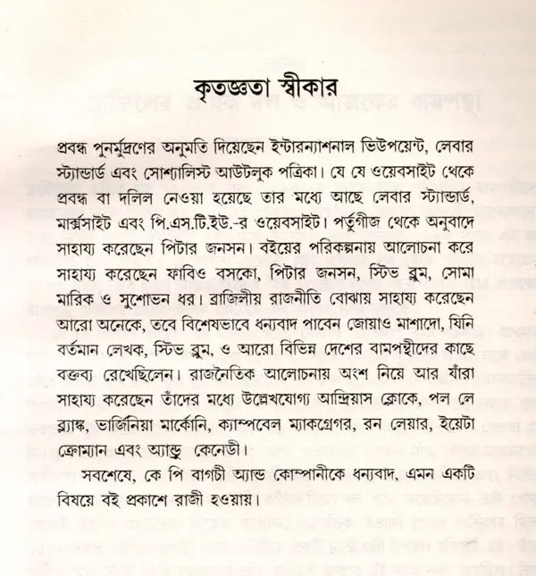 Samajatantrika Andolanera Naya Bitarka Brajilera Sramika Dala O Lulara Sarakara (Bengali) - Retail Maharaj